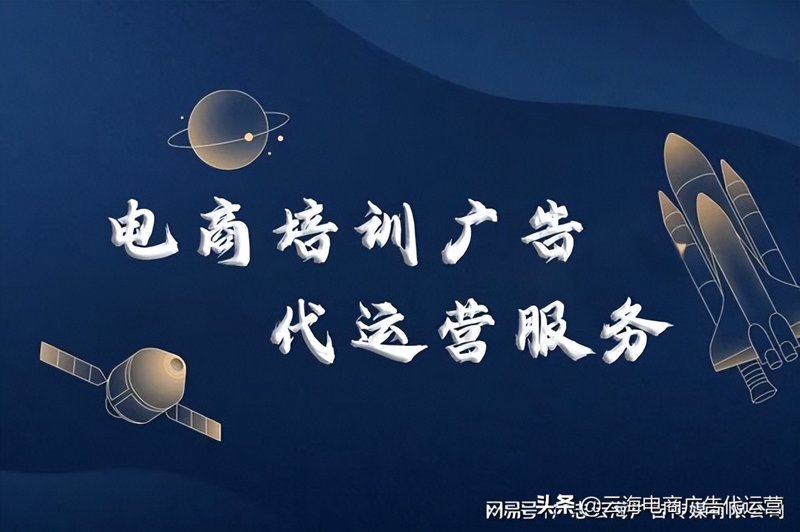 电商运营怎么做?从新手到高手的路径